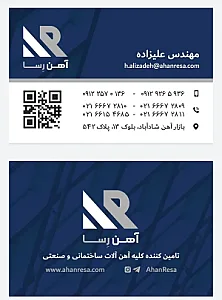آهن رسا (مهندس علیزاده)