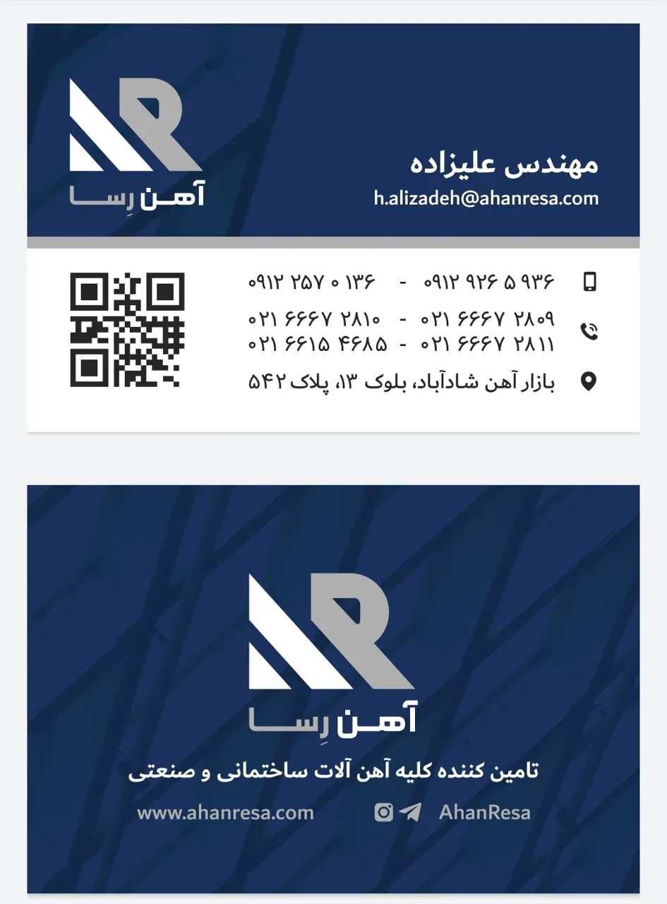 آهن رسا (مهندس علیزاده)