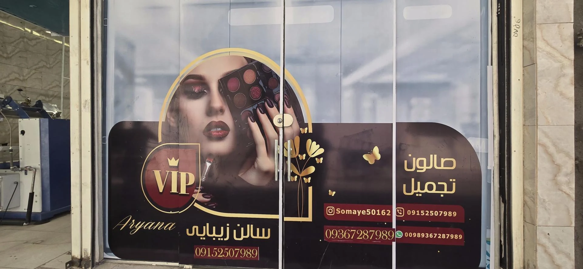 آرایشگاه حلاق