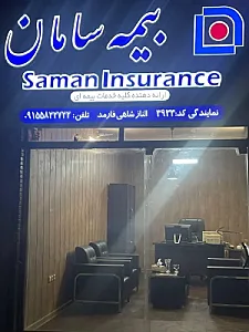 بیمه سامان نمایندگی الناز شاهی