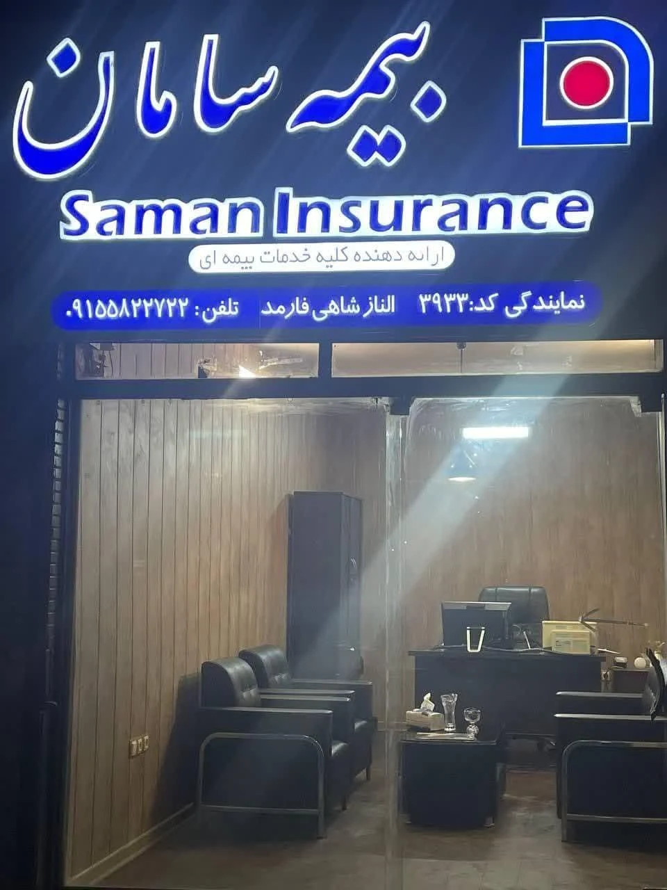 بیمه سامان نمایندگی الناز شاهی