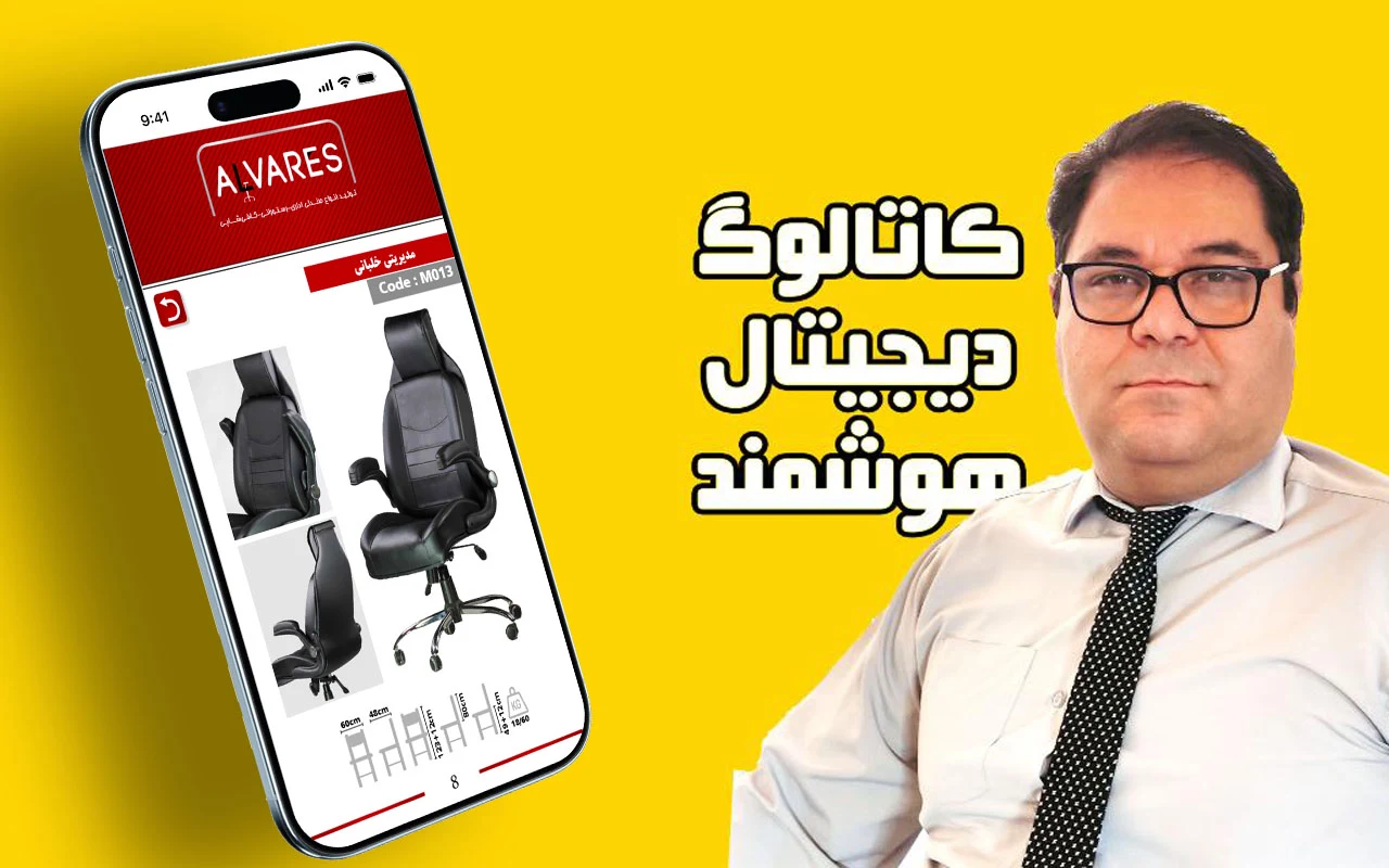 کاتالوگ های دیجیتال هوشمند - تصویر 2