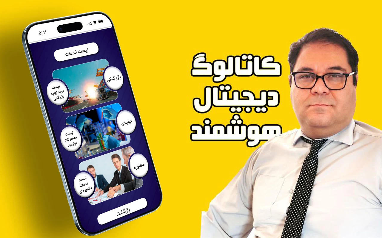 کاتالوگ های دیجیتال هوشمند - تصویر 3