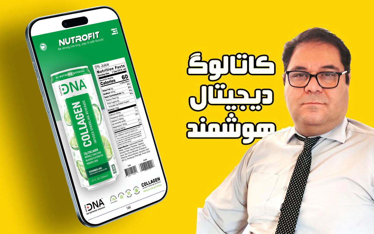 کاتالوگ های دیجیتال هوشمند - تصویر 4