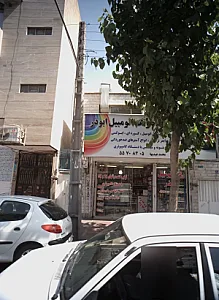 فروشگاه رنگ اتومبیل ابوذر