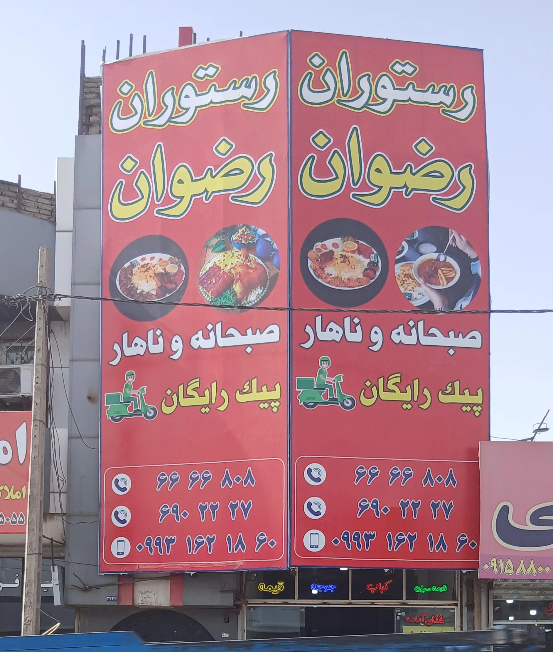 رستوران و کترینگ بهبودی - تصویر 3