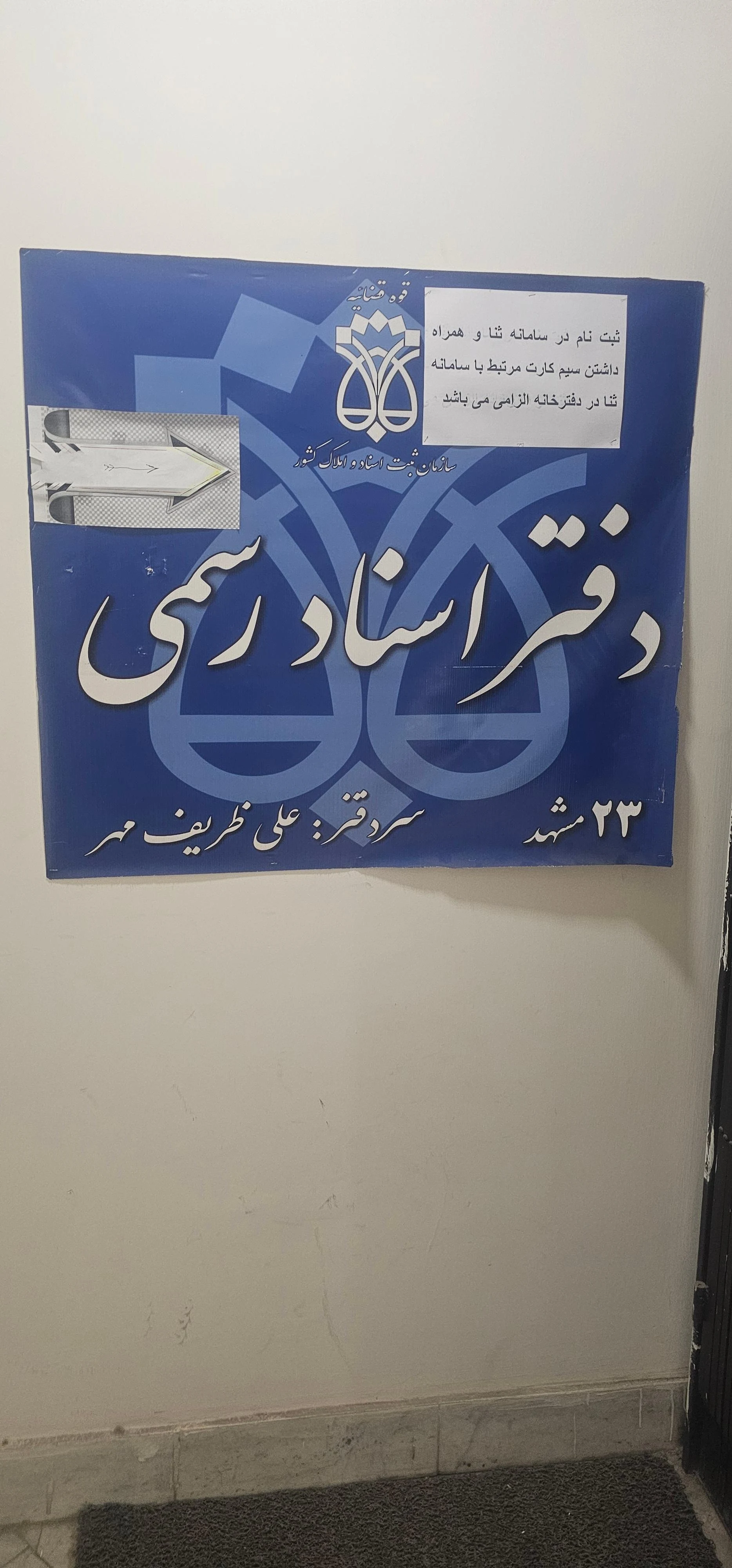 دفتر اسناد رسمی 338