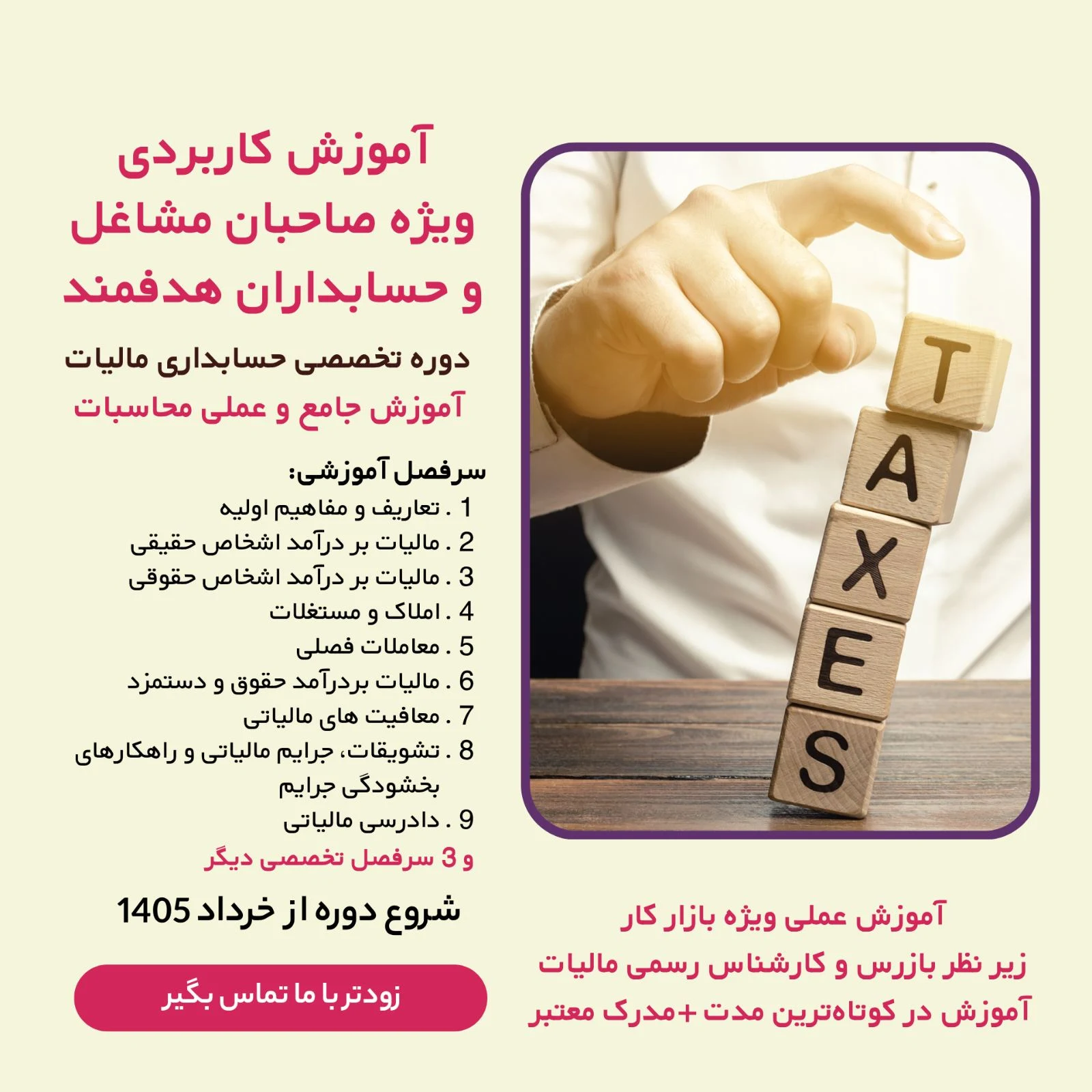 آموزشگاه فنی و حرفه ای فارسیان