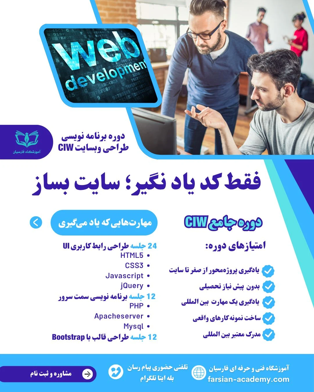 آموزشگاه فنی و حرفه ای فارسیان - تصویر 2