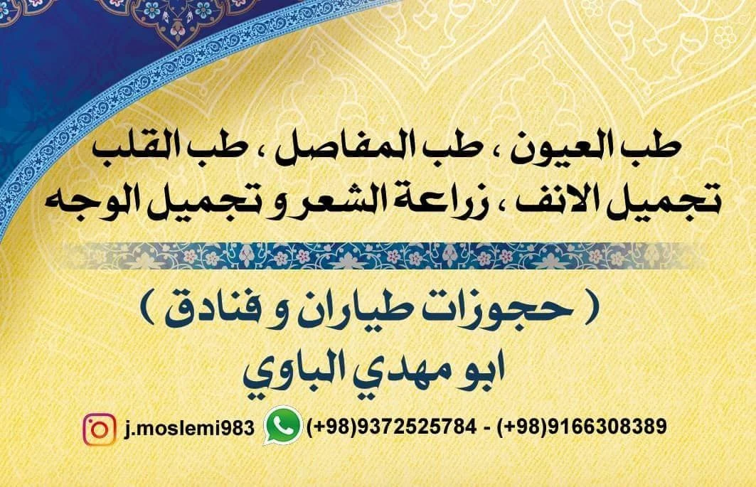 مترجم و راهنمای گردشگری سلامت