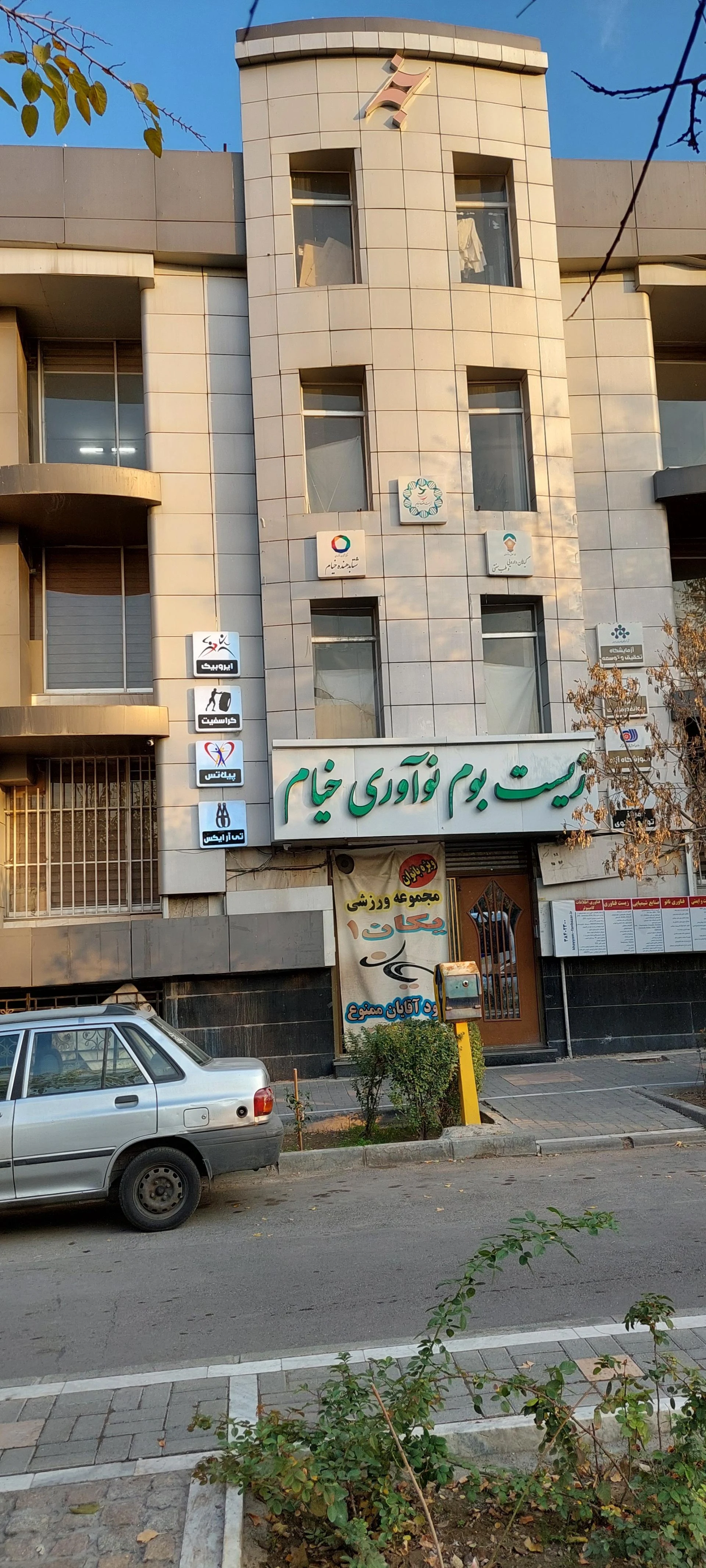 مدیریت آموزش دادگستری خراسان رضوی