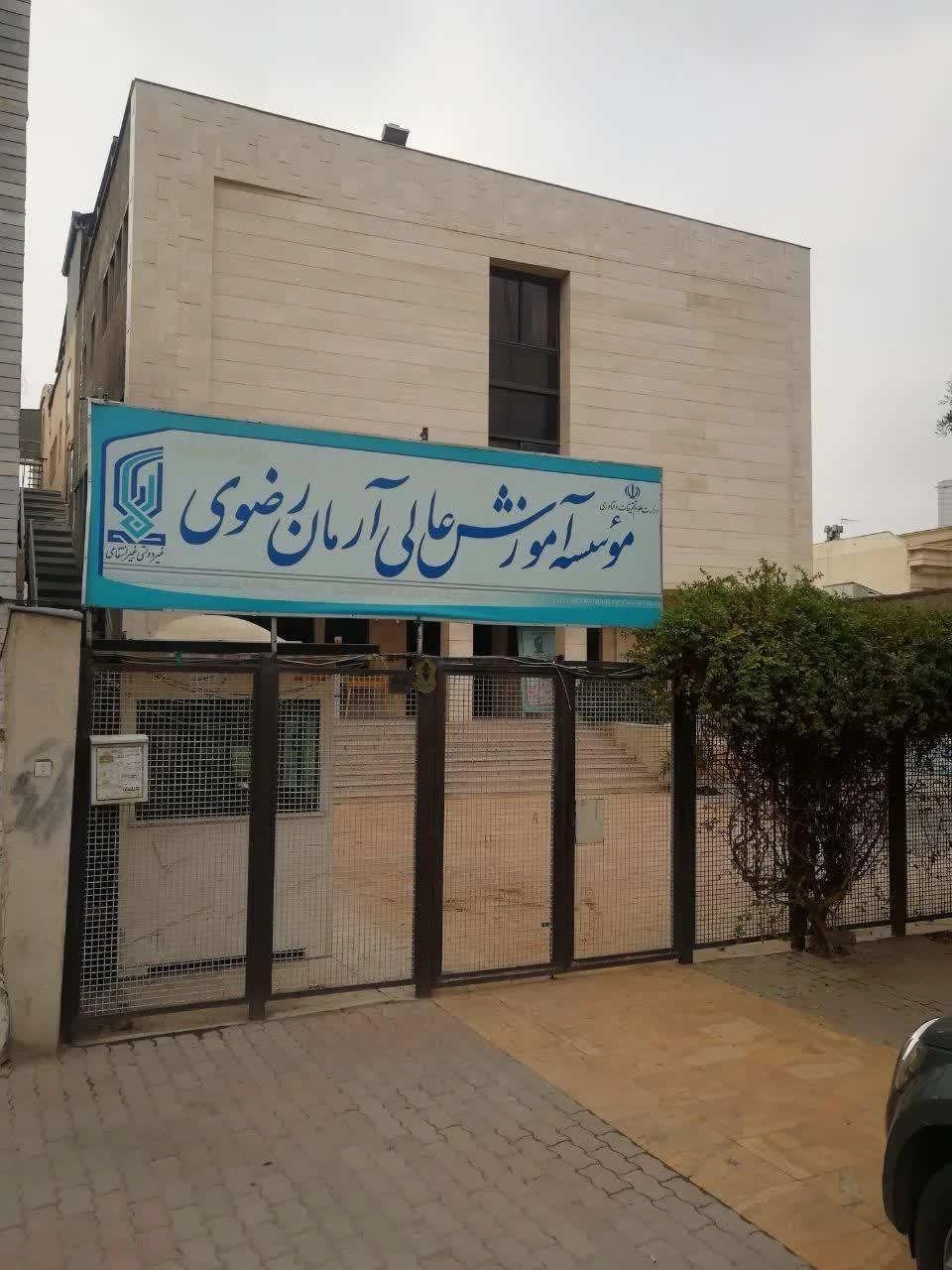 مدیریت آموزش دادگستری خراسان رضوی - تصویر 5
