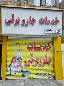 خدمات الکترنیک امید