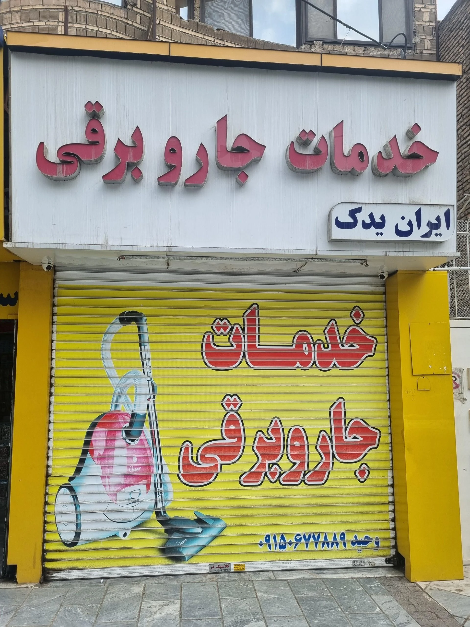 خدمات الکترنیک امید
