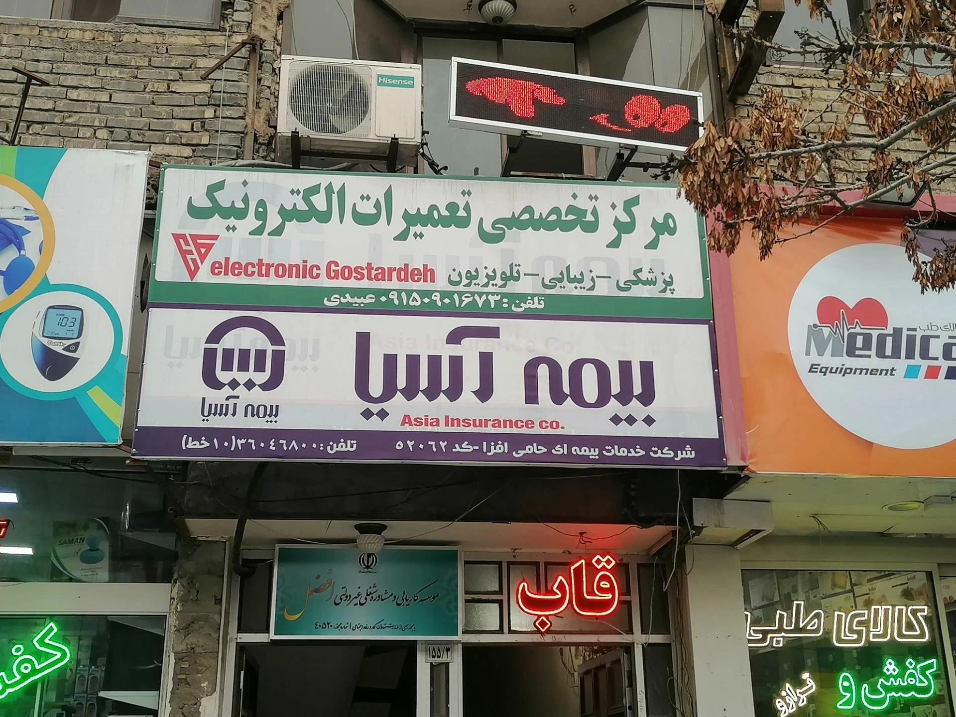 خدمات الکترنیک امید - تصویر 2