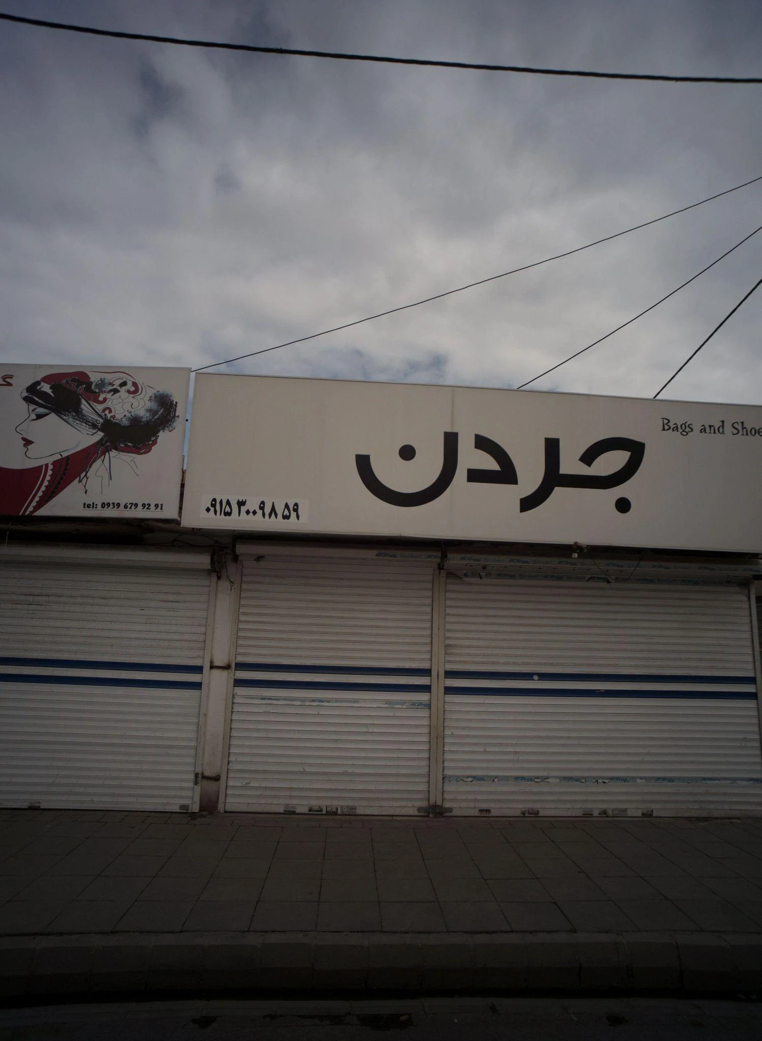 فروشگاه کیف و کفش جردن