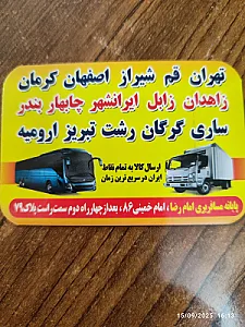 خدمات باربری شاپور