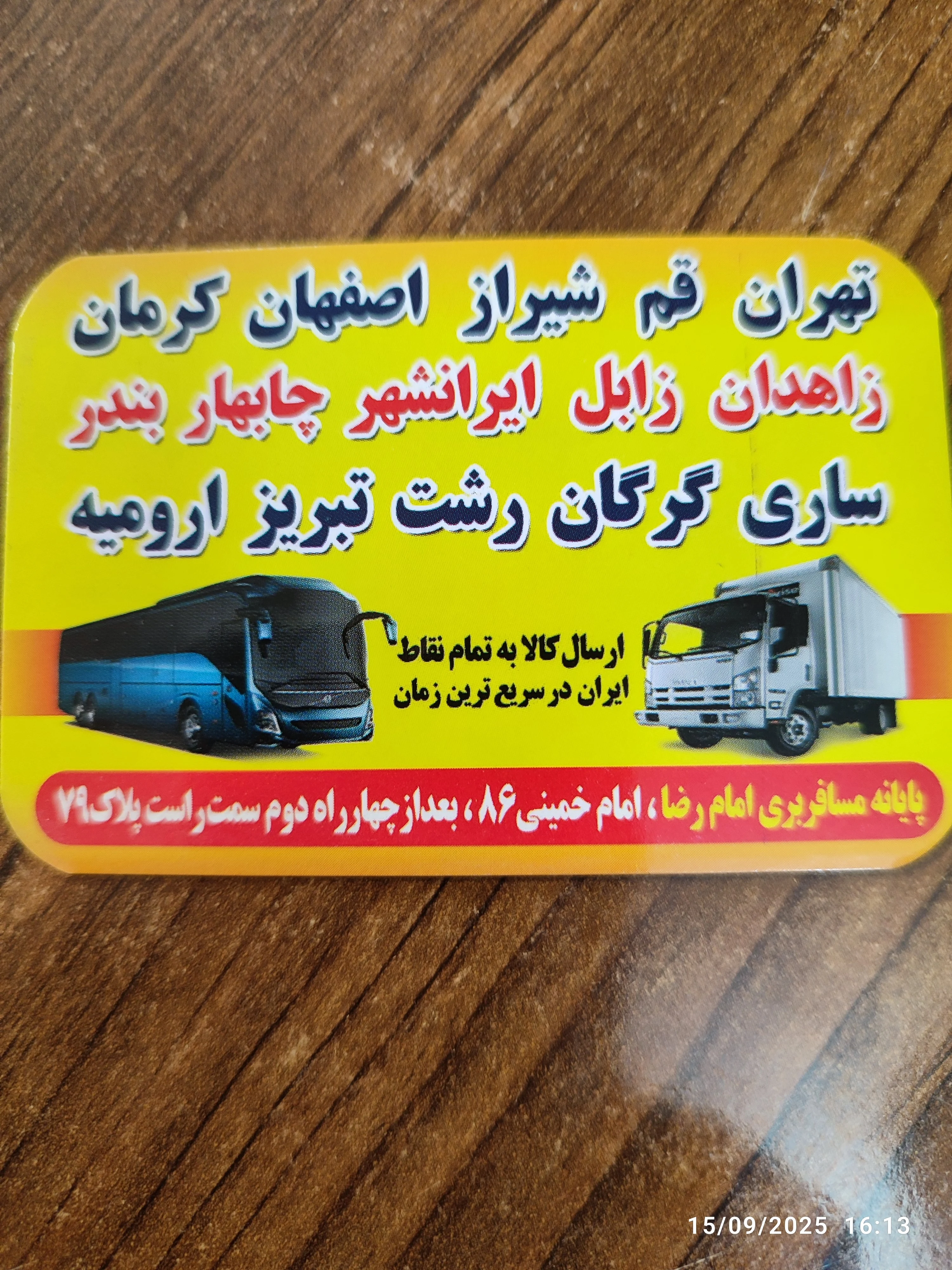 خدمات باربری شاپور