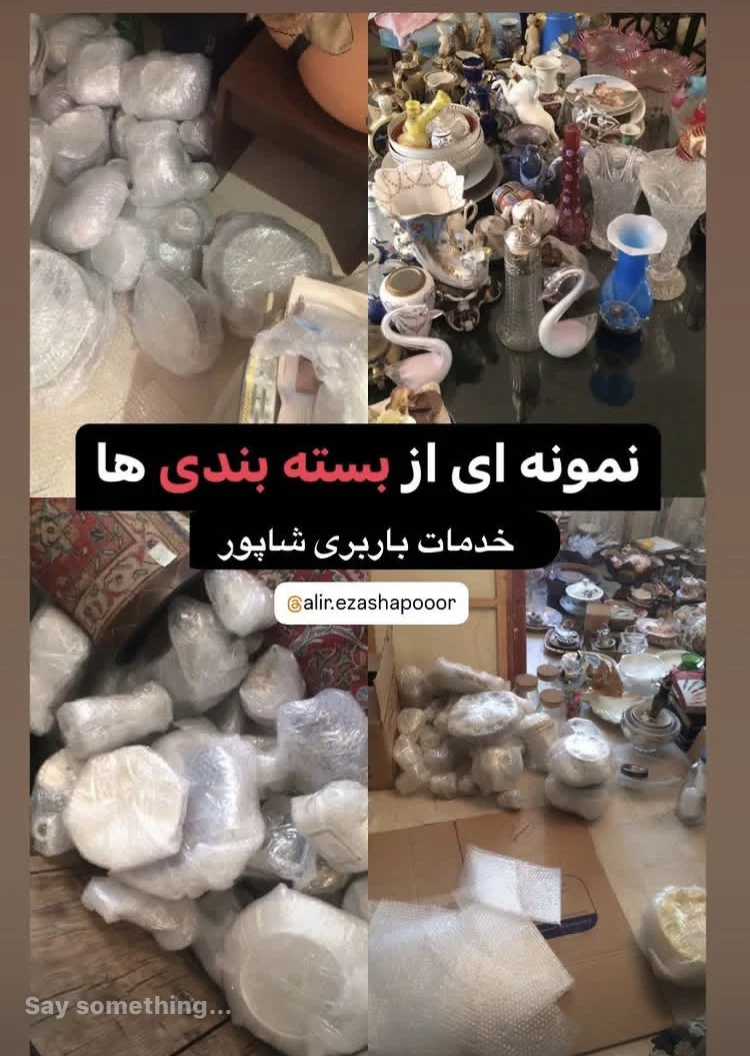 خدمات باربری شاپور - تصویر 4