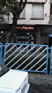 دستگاه تصفیه آب