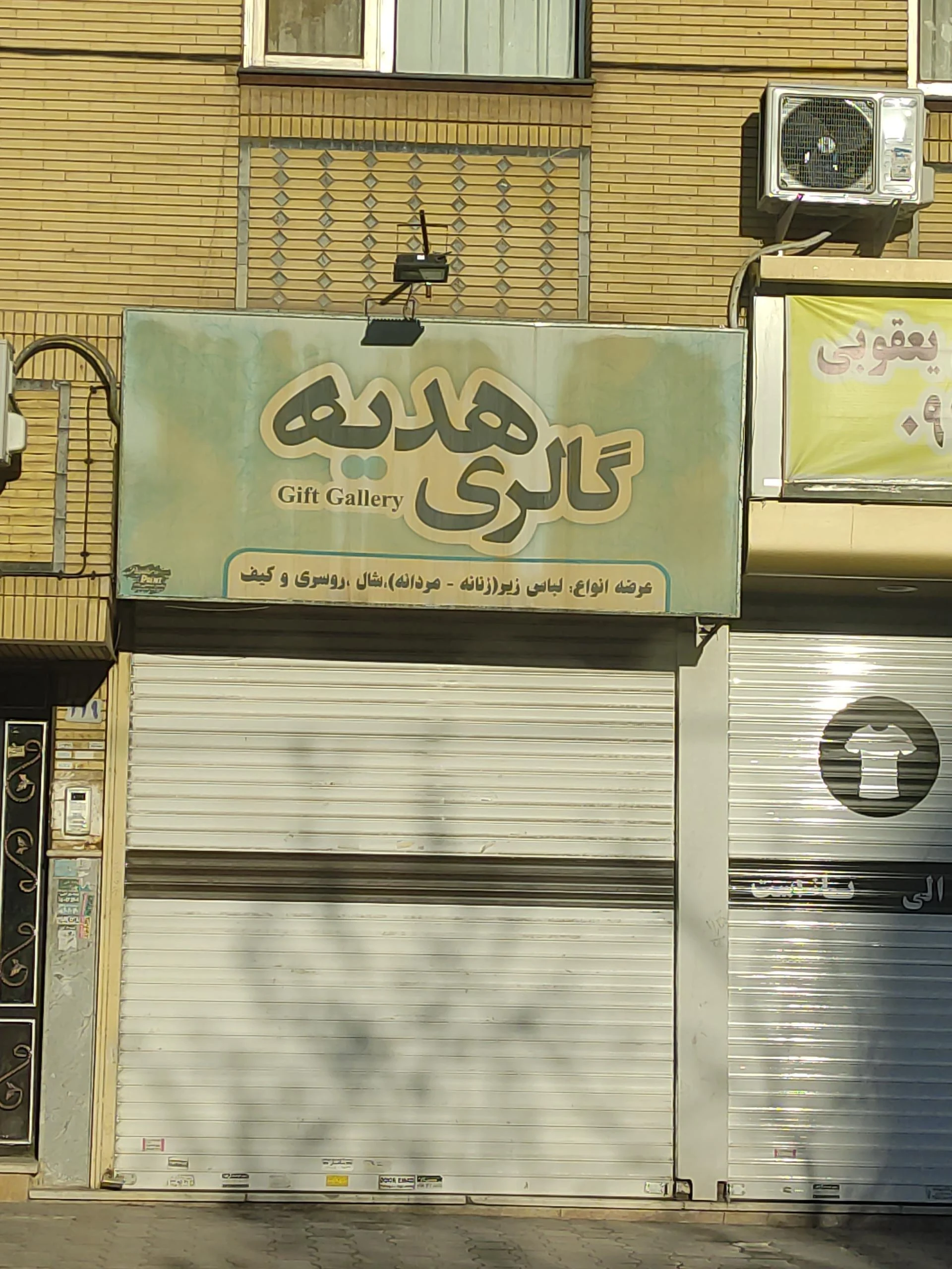 گالری کادویی فدک