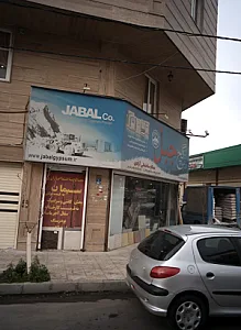 مصالح ساختمانی آزادی