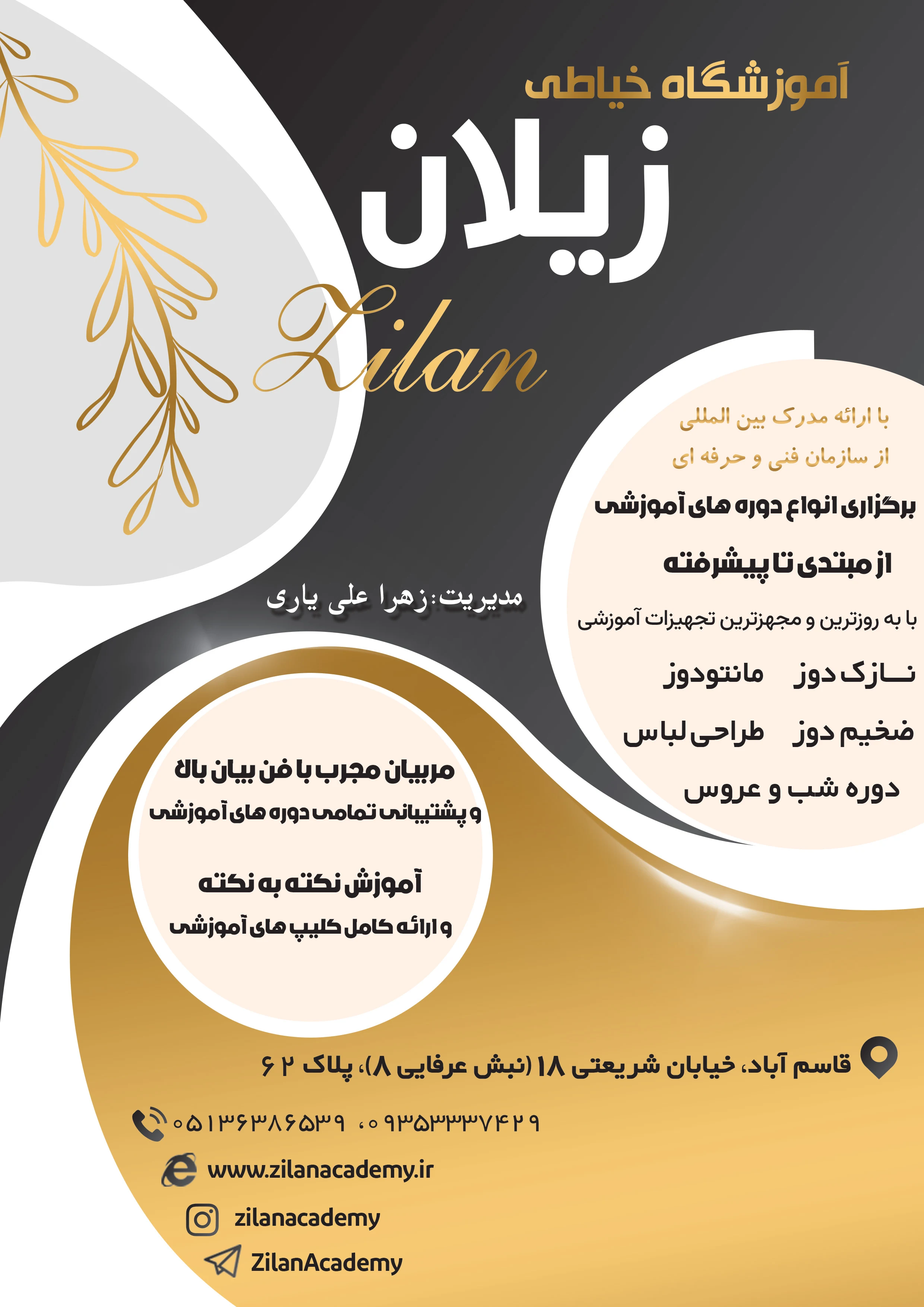 آموزشگاه خیاطی زیلان