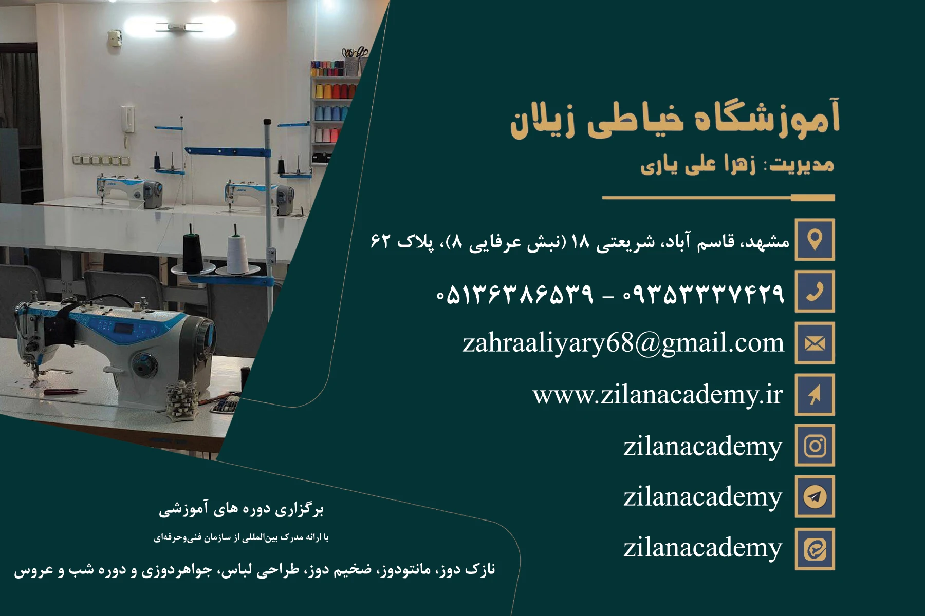 آموزشگاه خیاطی زیلان - تصویر 2