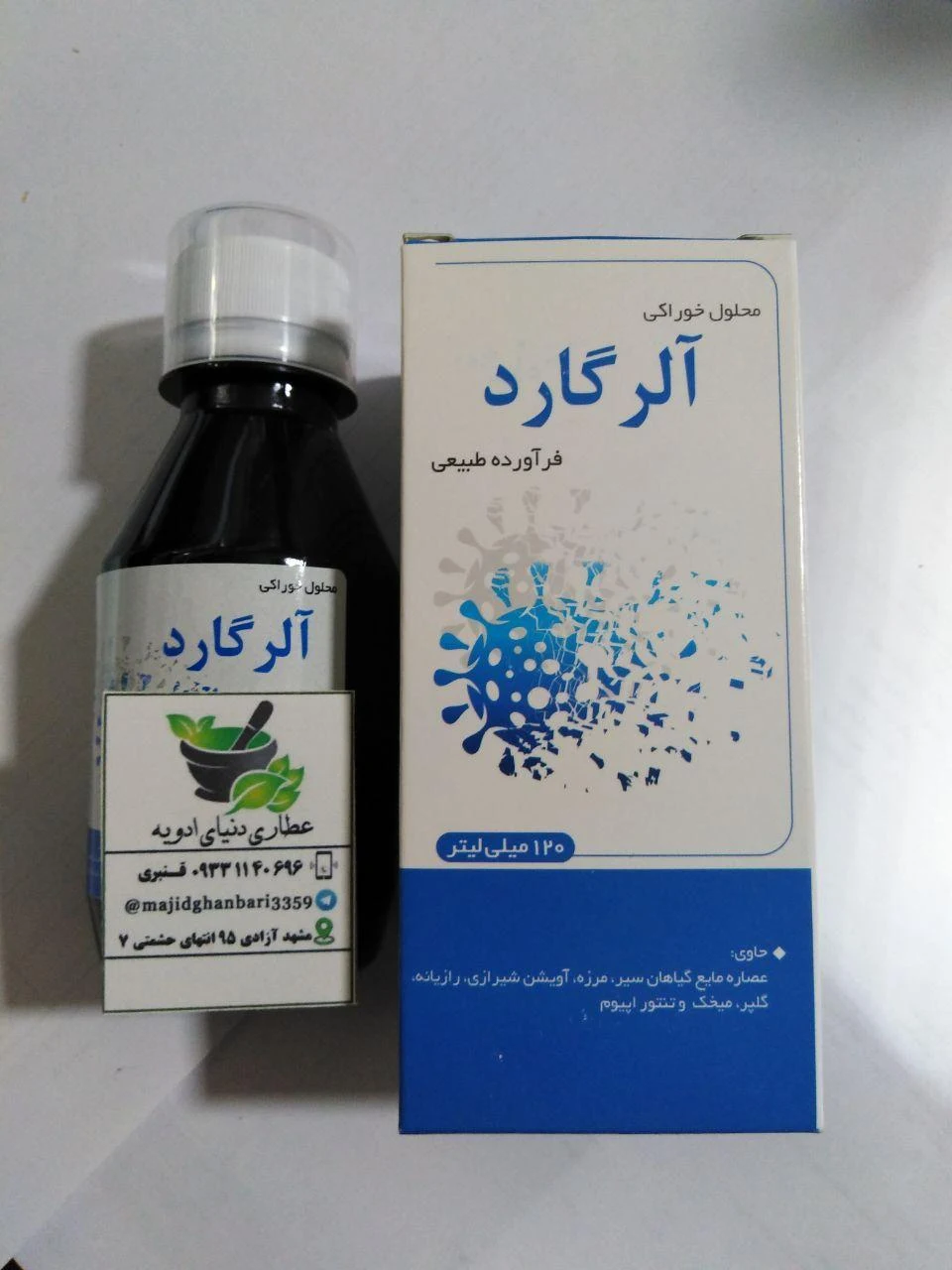 عطاری دنیای ادویه - تصویر 3
