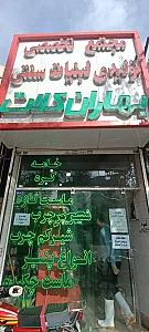 لبنیات کریمی