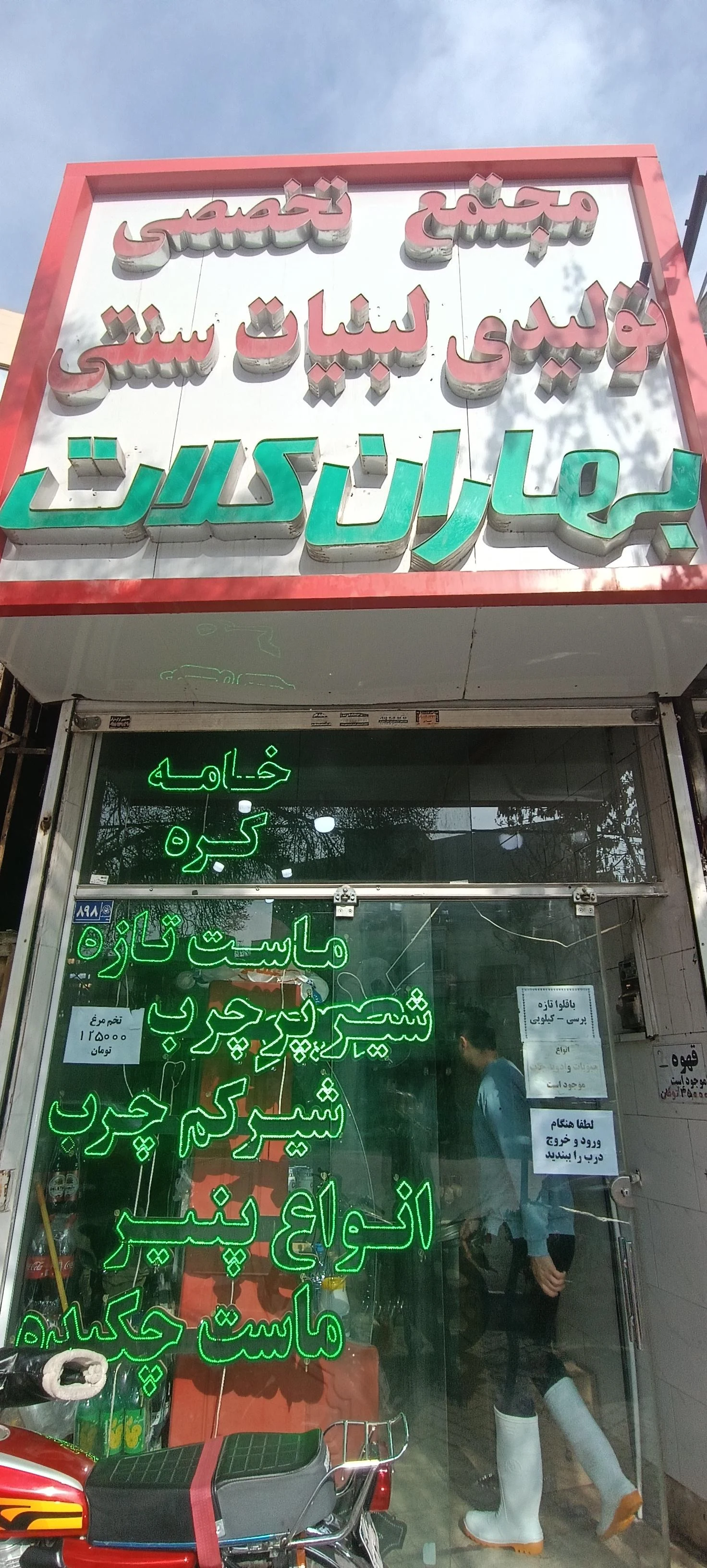 لبنیات کریمی