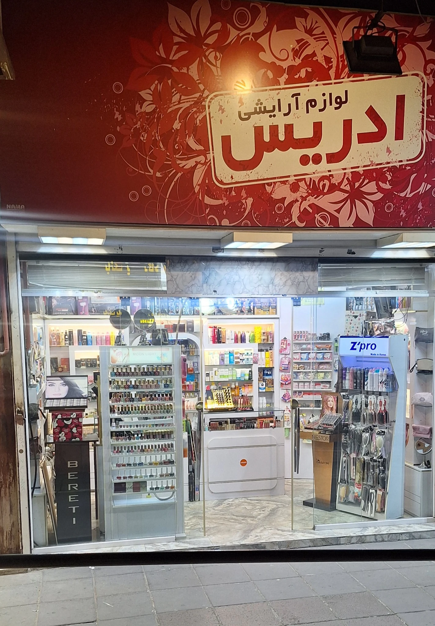 لوازم آرایشی و بهداشتی ادکلن فروشی فتحی