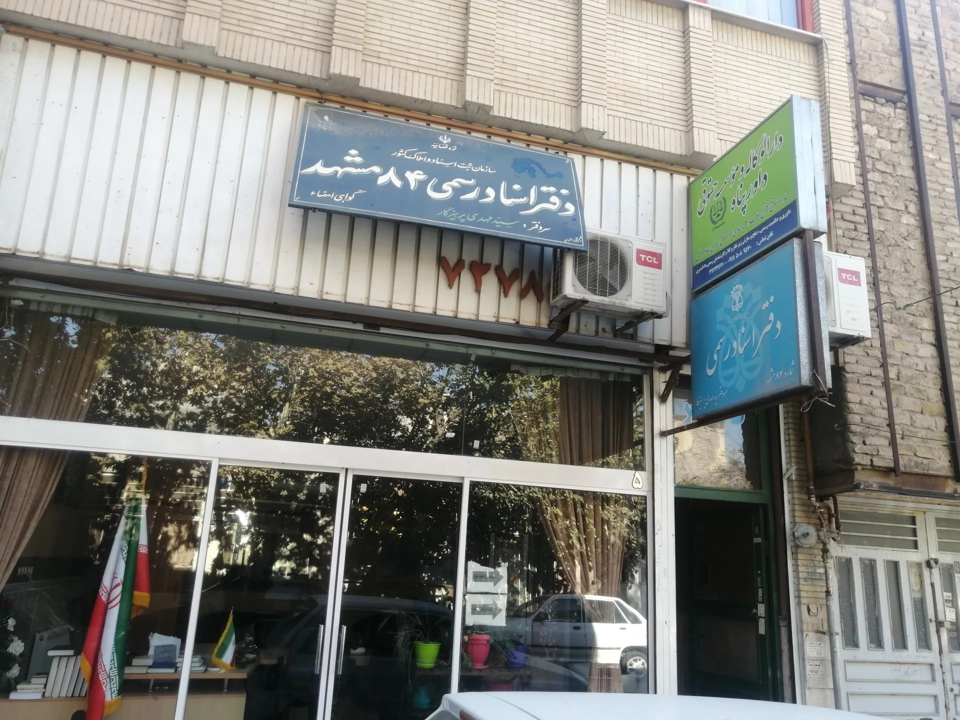 دفتر اسناد رسمی 1