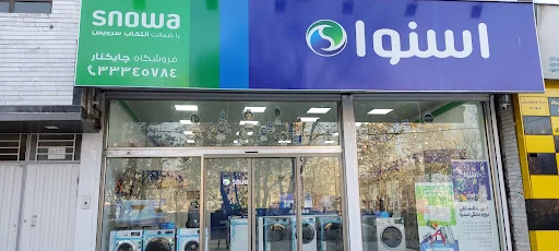 فروشگاه مرکزی مادیران تبریز-بازرگانی سروری