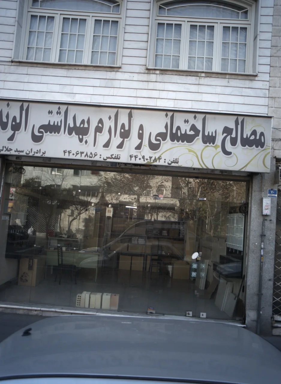 فروشگاه الوند