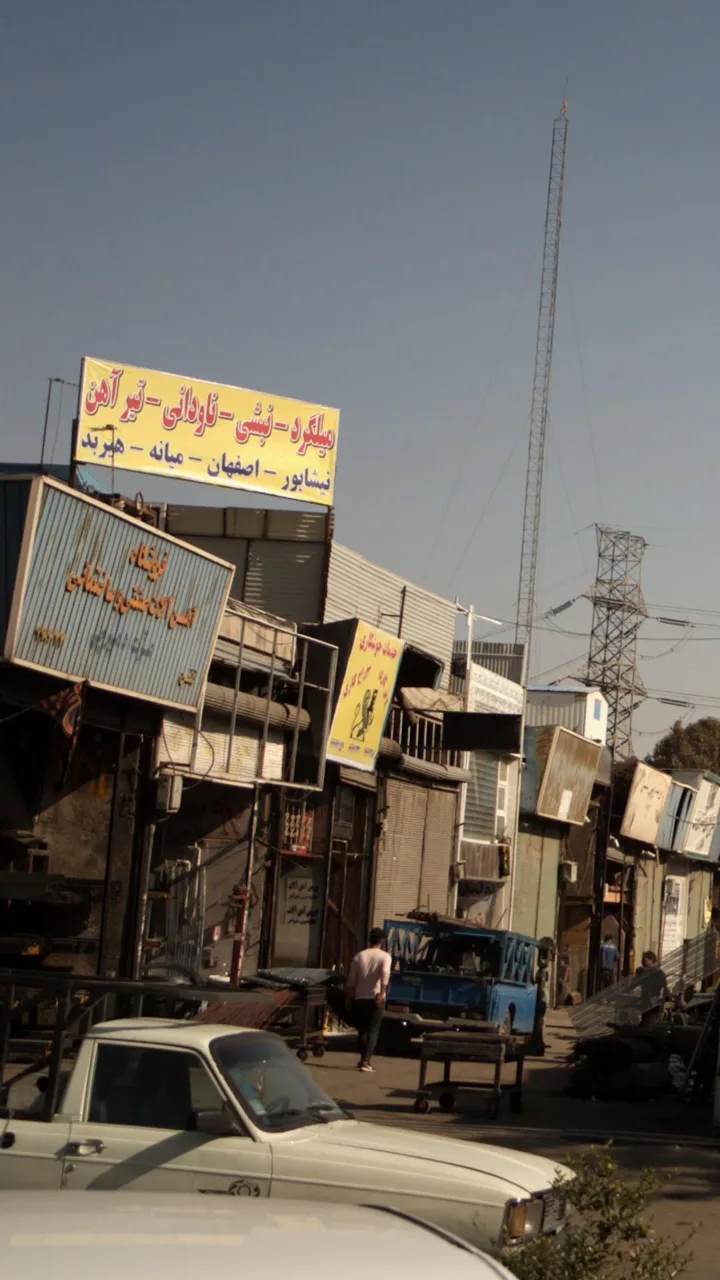 فروشگاه آهن آلات و ساختمانی