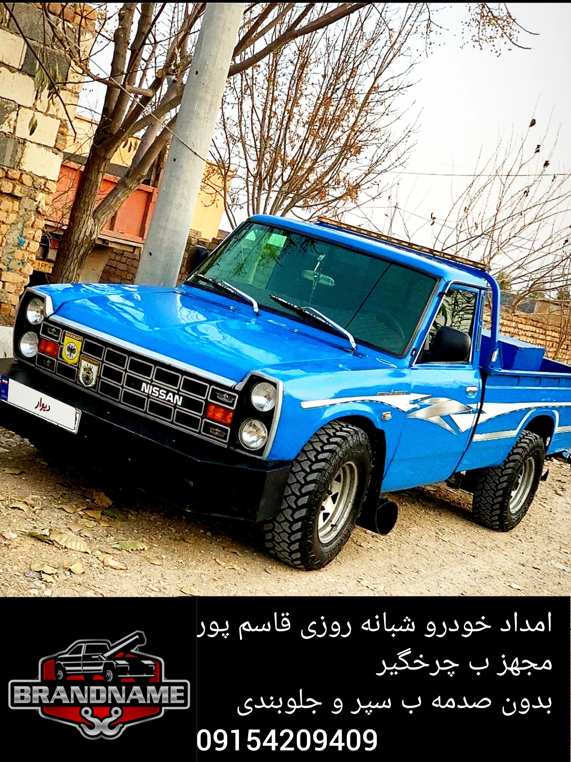 خدمات امداد خودرو یدککش چرثقیل قاسم پور