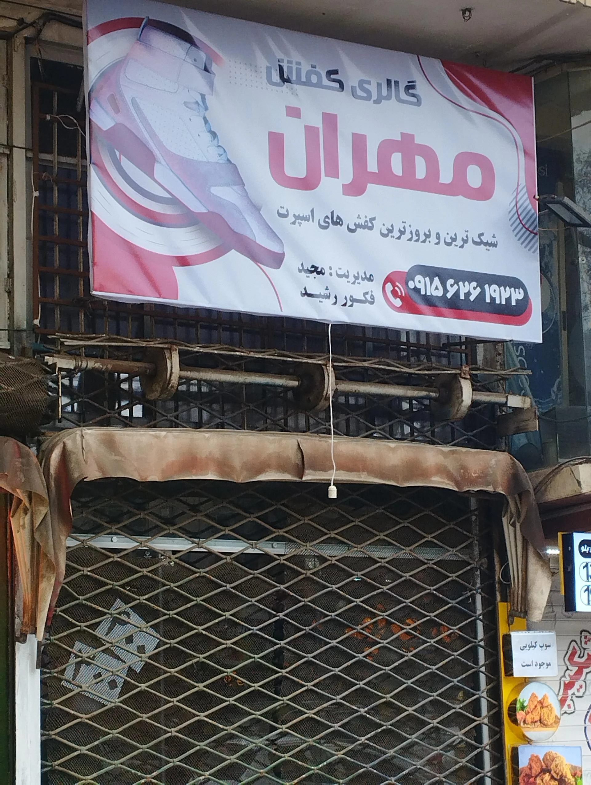 تبریز چرم تماشا