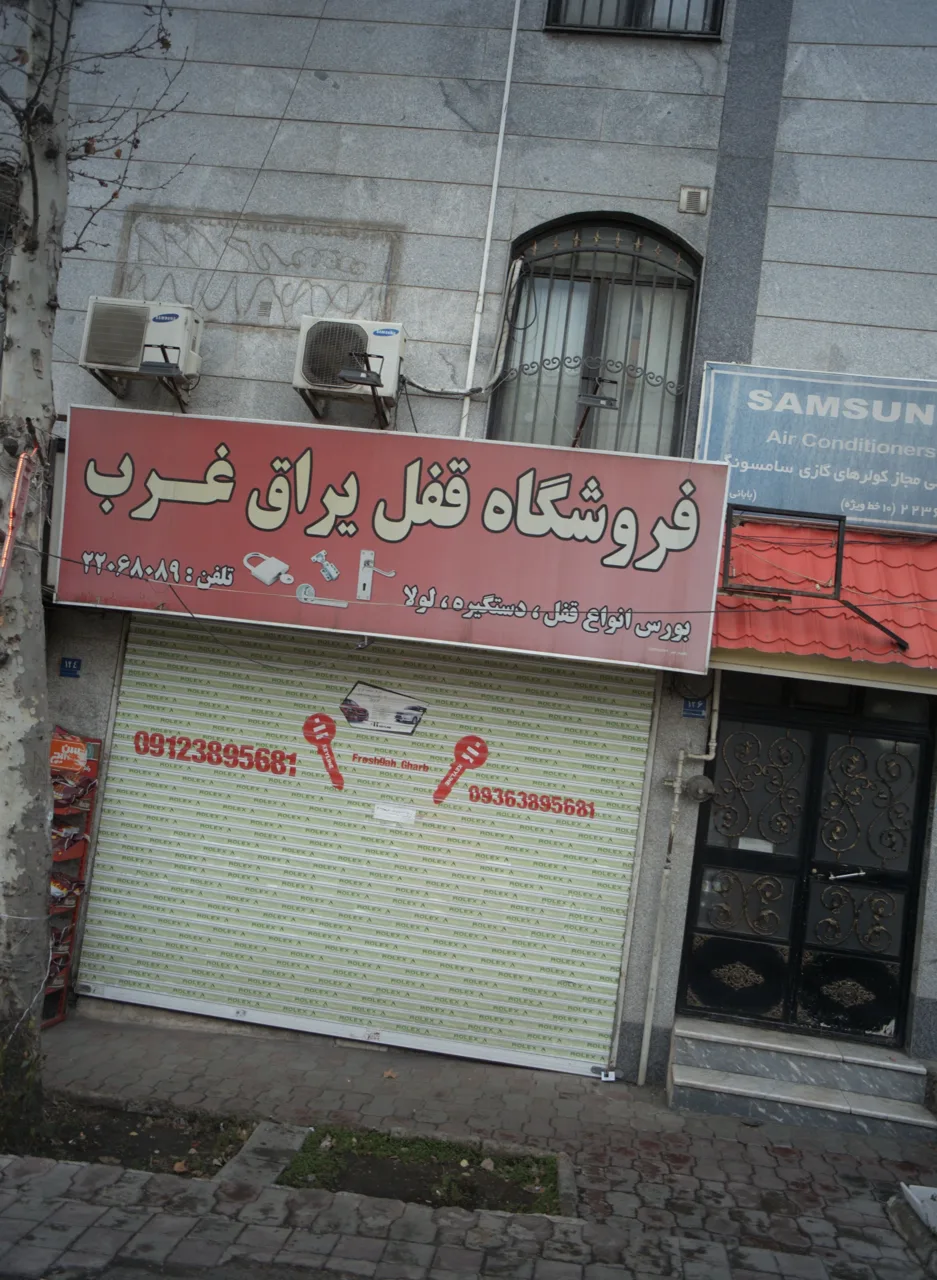 فروشگاه قفل یراق غرب