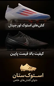 استوک‌ستان