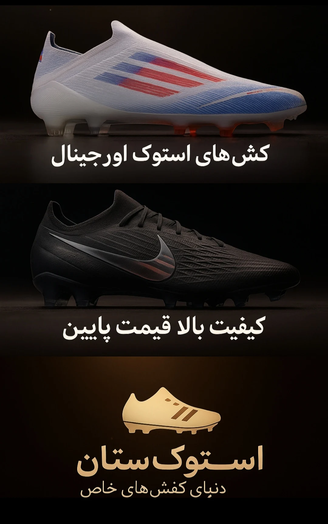 استوک‌ستان