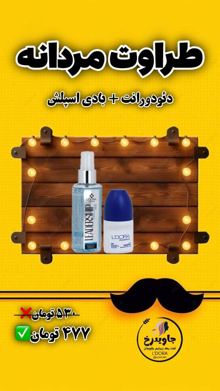 محصولات مراقبتی پوست و مو لدورا - تصویر 2