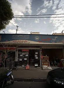 فروشگاه مصالح و ابزار ساختمانی بیگی