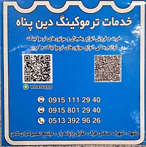 لوازم یدکی نقابت