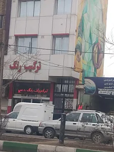 فروشگاه رنگ ابزار مهدی