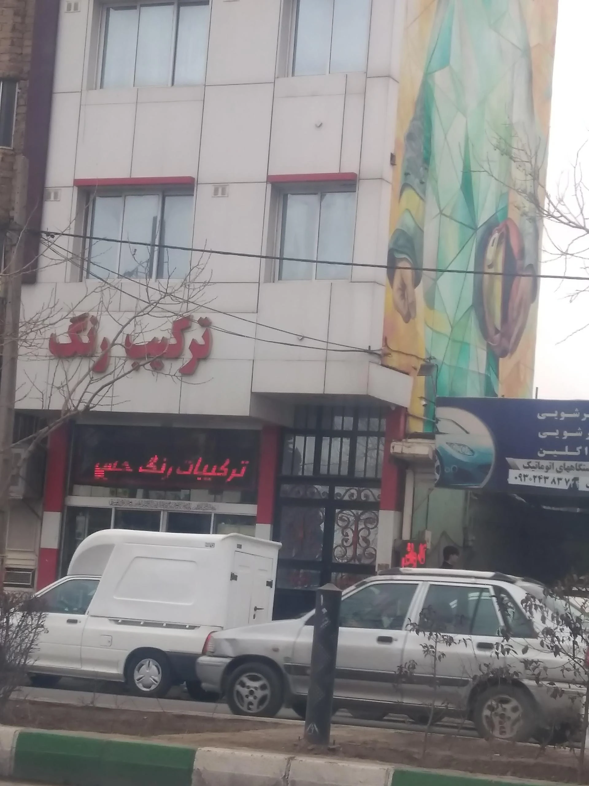 فروشگاه رنگ ابزار مهدی