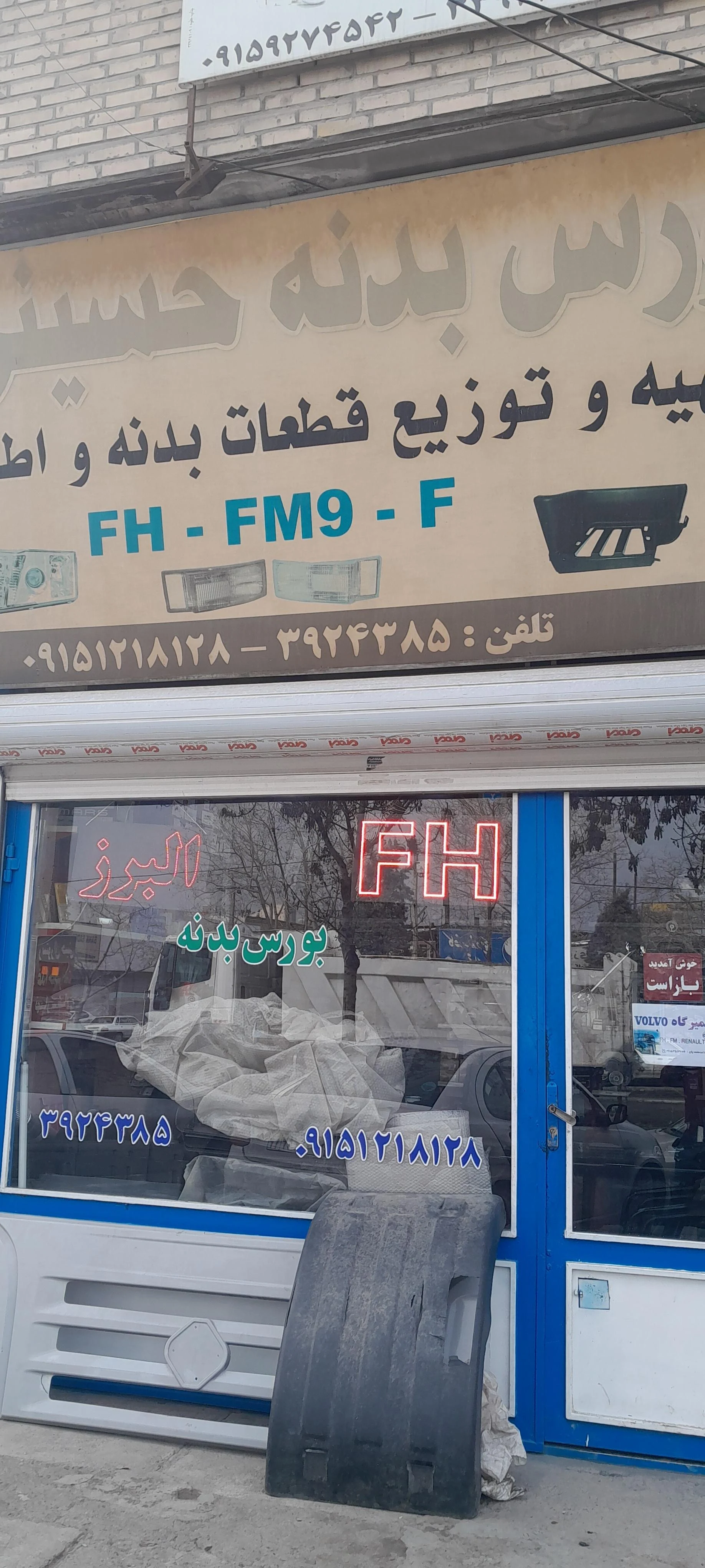 فروشگاه ولو مشهد