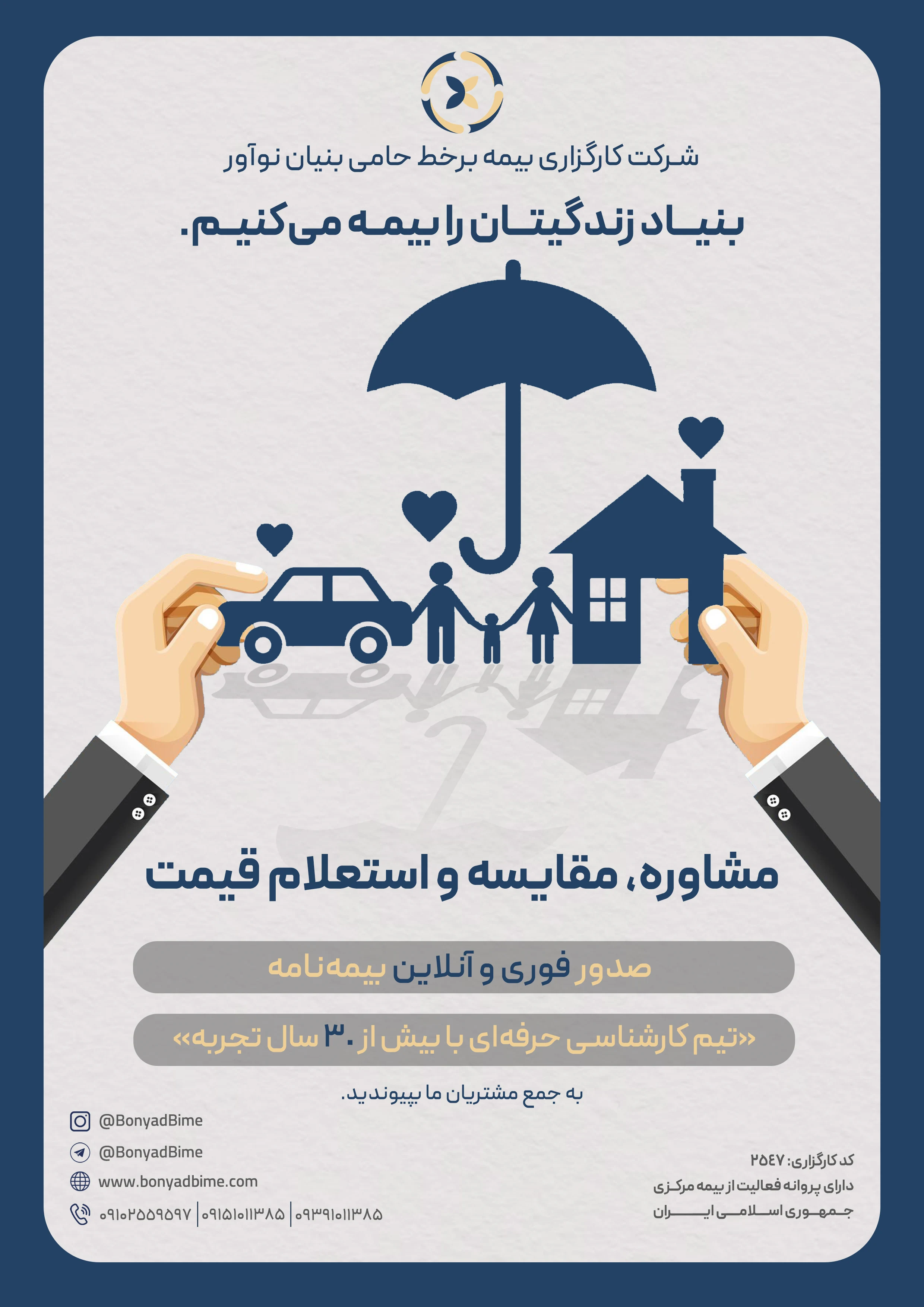 کارگزاری بیمه مرکزی ایران ناطقی