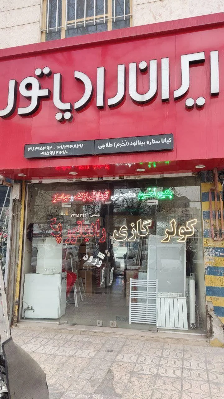 فروشگاه طلاچی