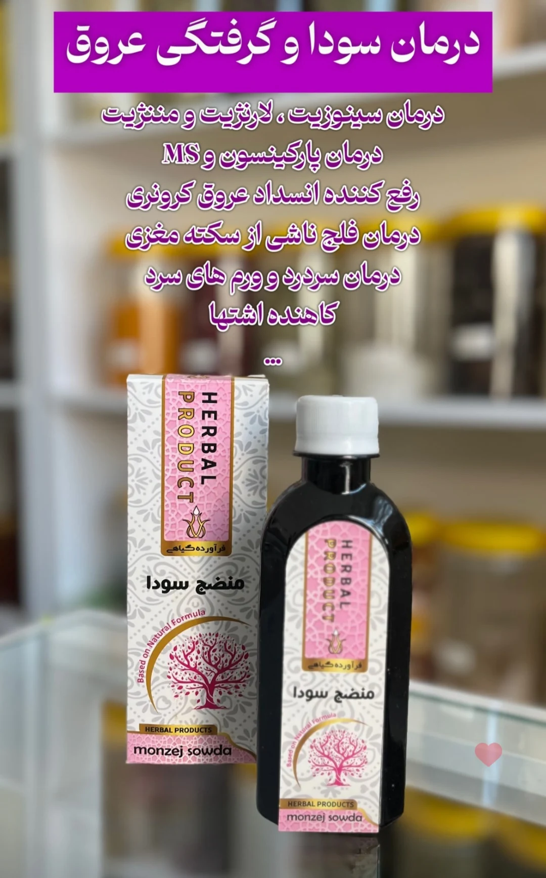 عطاری گیاهان دارویی توکلی